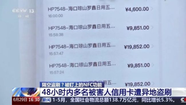 多名被害人信用卡被盗刷共计一百多万，只因骗子盯上了手机的这个功能