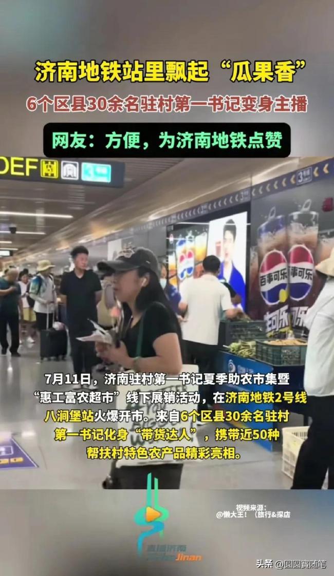 济南地铁2号线现“蔬菜大集” 新鲜蔬菜走进地铁站