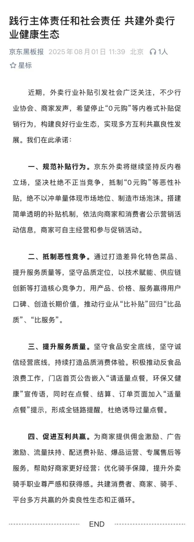 美团、饿了么、京东配资平台股票最新消息，同日发文！