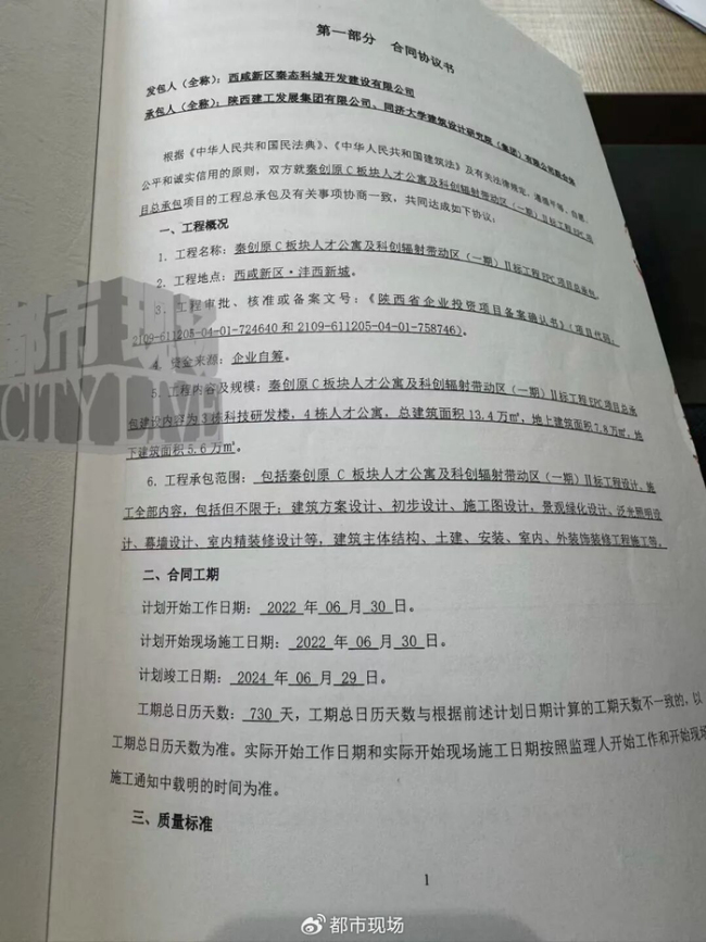 陕西西咸新区国企招商项目“烂尾”