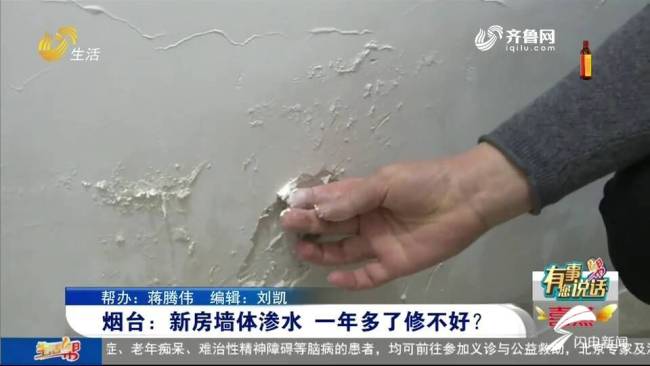 墙面渗水怎么回事 0d9e269c-6aea-4405-aafa-10db26c2c17a.jpg