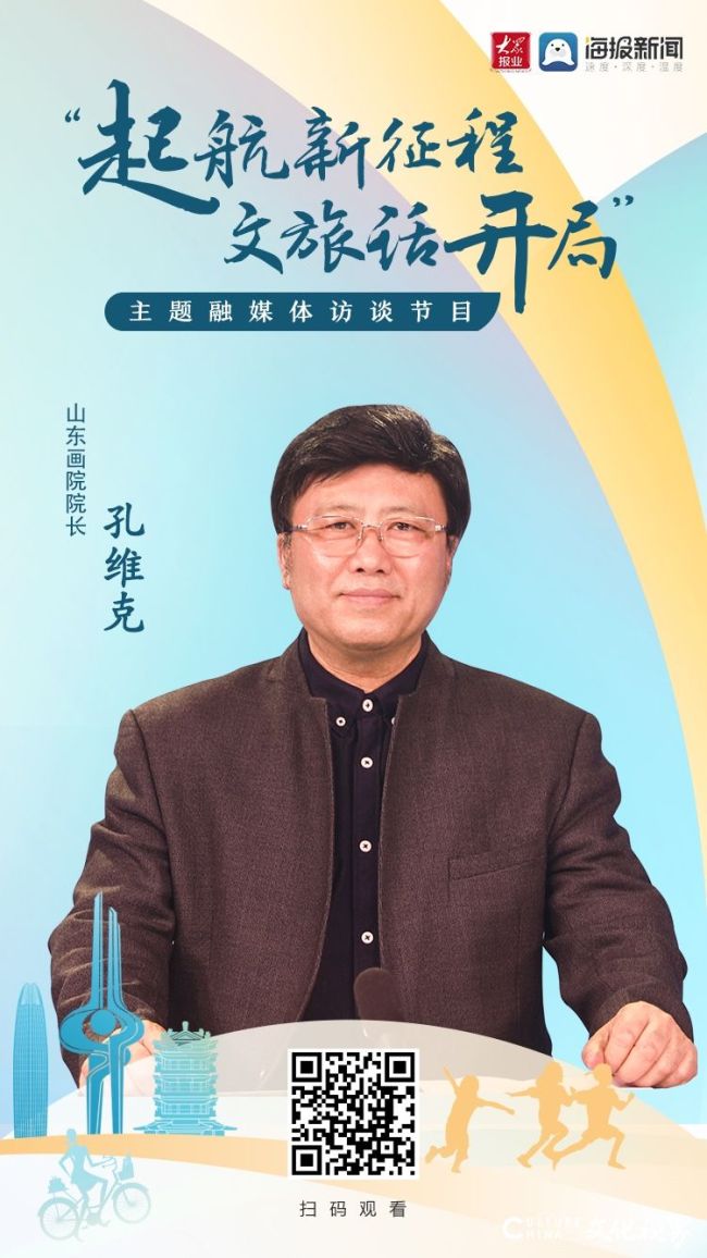 山东画院院长图片