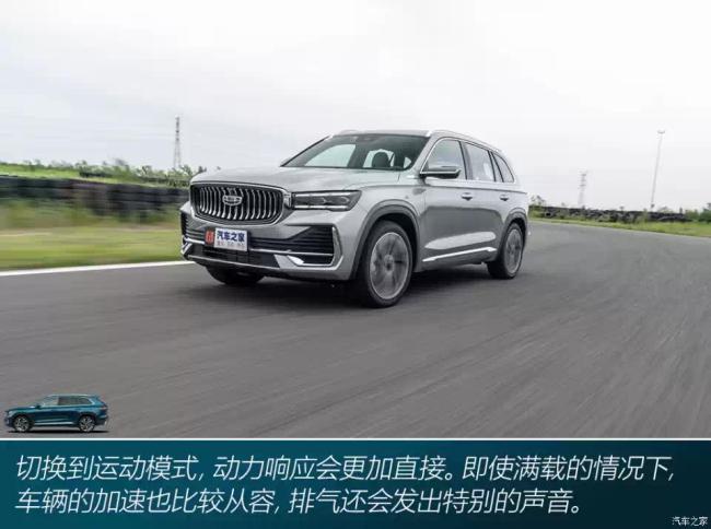 吉利汽车 星越L 2021款 2.0T 高功率四驱版试装车