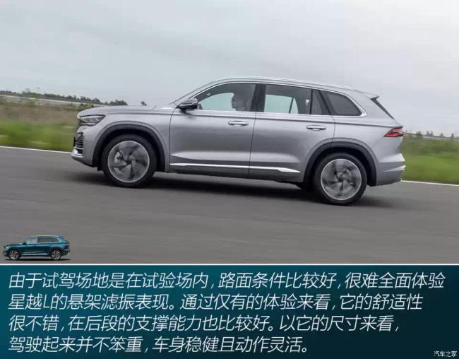 吉利汽车 星越L 2021款 2.0T 高功率四驱版试装车
