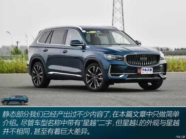 吉利汽车 星越L 2021款 2.0T 高功率四驱版试装车