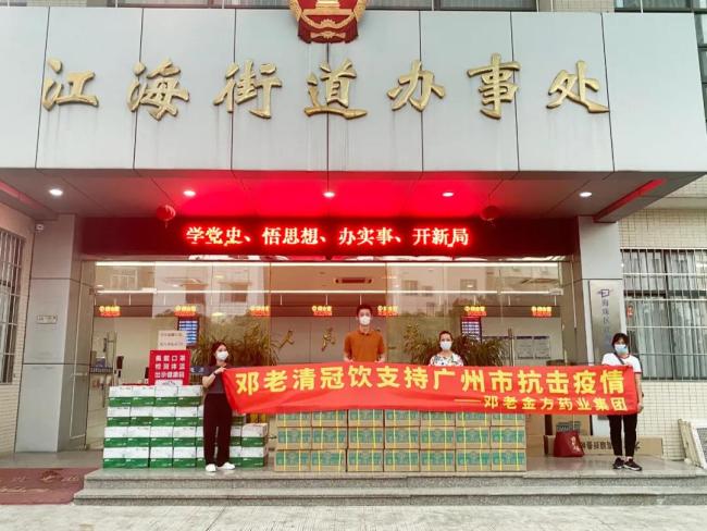 广州新增新冠确诊病例，邓老金方药业集团火速支援一线 助力抗疫