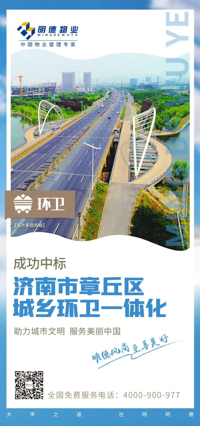 明德集團中標曲阜市,濟南市章丘區兩大城鄉環衛