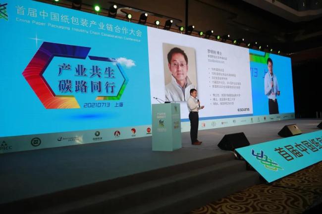 纸业商会会长、华泰集团董事局主席李建华出席首届中国纸包装产业链合作大会