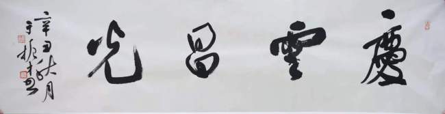 金风玉露一相逢，便胜人间无数——著名书法家于振才走进文化视界