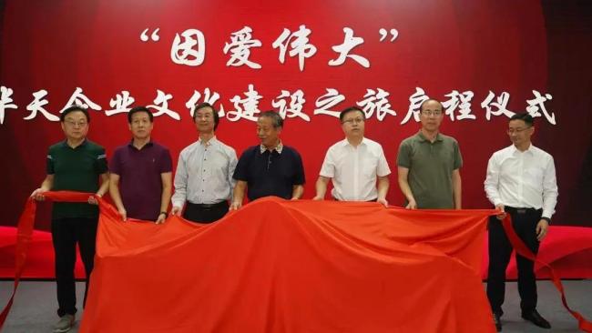 《百廿山大·名企沙龙》走进华天科技集团，开启“因爱伟大”的华天企业文化之旅