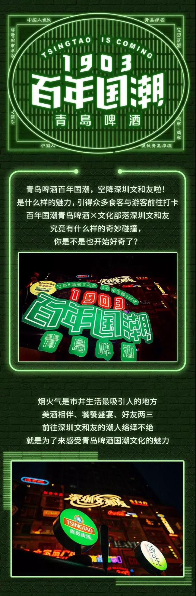 青岛啤酒与深圳文和友携手重燃百年时尚,国潮引爆狂欢-中华网山东