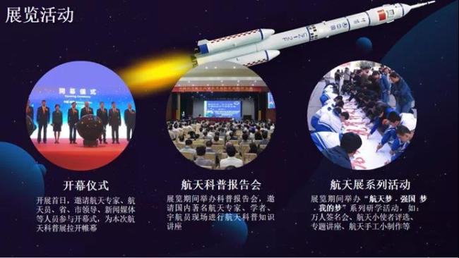 “从这里飞向太空”——菏泽首届中国航天事业创建65周年大型科普展即将启幕