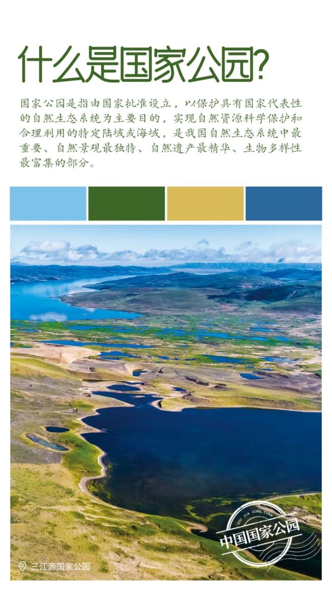 第一批国家公园名单公布，三江源、大熊猫、东北虎豹等五家入选