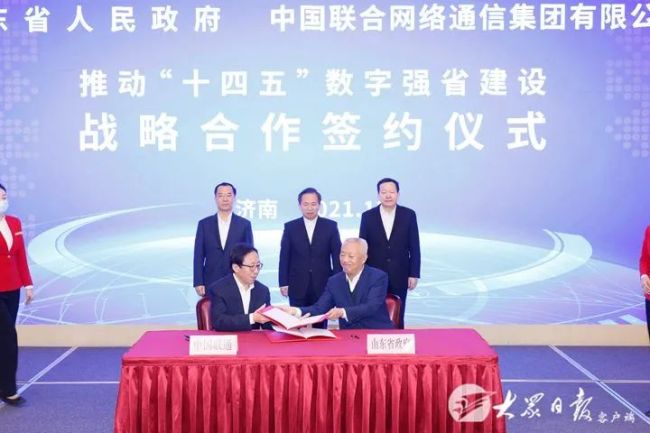 山东省政府与中国联通集团公司签署战略合作协议