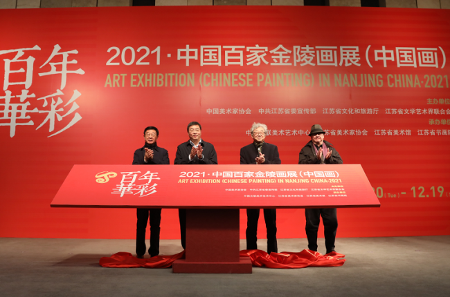 百年华彩2021中国百家金陵画展中国画在江苏省美术馆隆重开幕