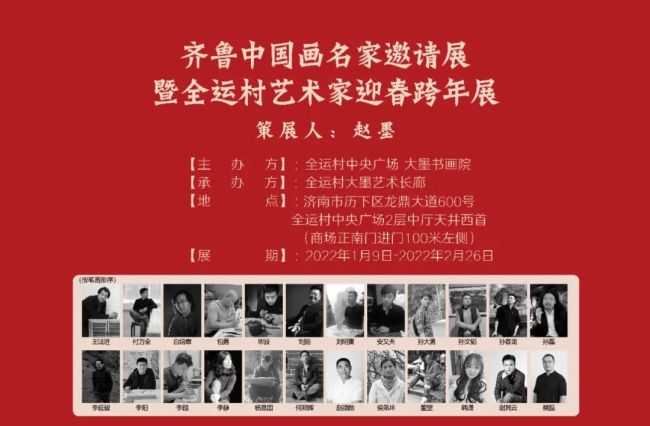 “齐鲁中国画名家邀请展暨全运村艺术家迎春跨年展”将在济南开幕，著名画家李静受邀参展