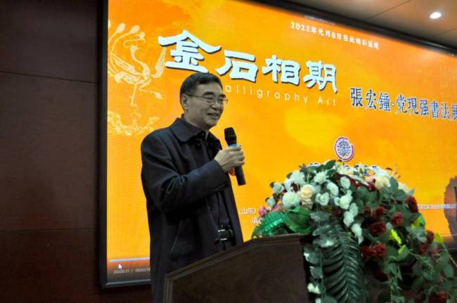 “金石相期——著名书法家张宏钟、党现强书法展”在济南开幕