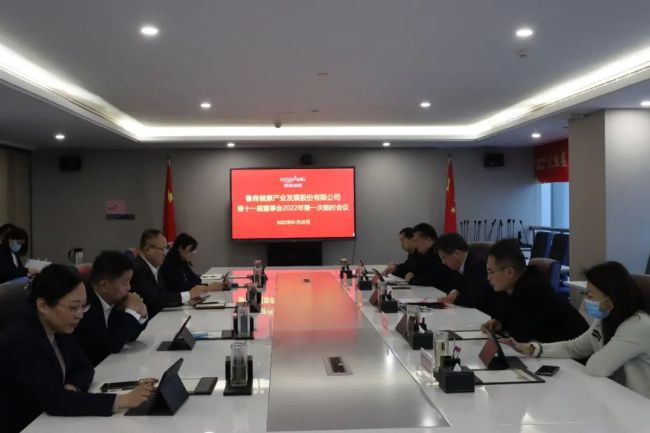 鲁商发展召开第十一届董事会2022年第一次临时会议，贾庆文当选为董事长