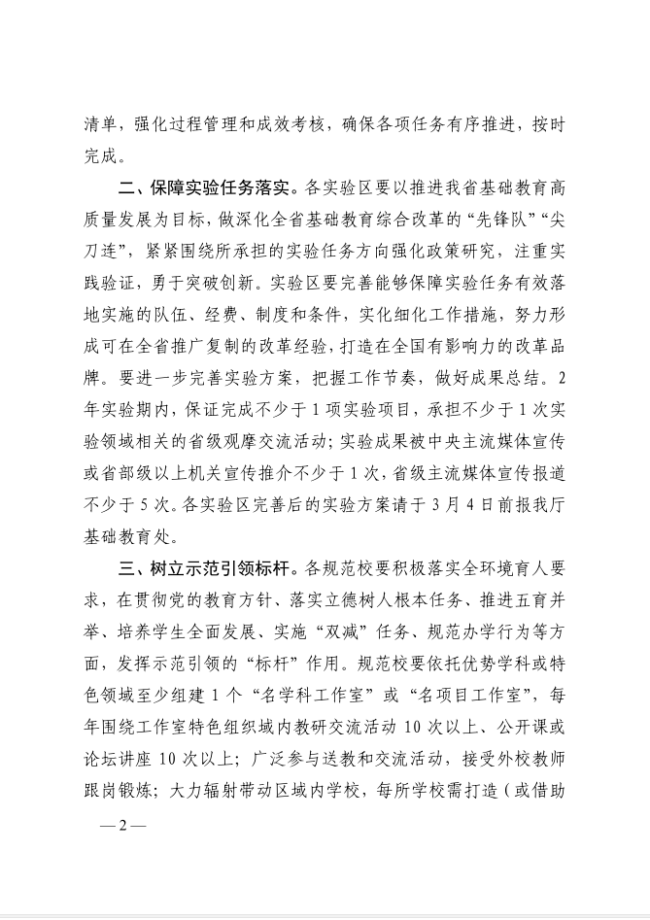 济南槐荫区润元实验学校获评“山东省全环境育人规范校”