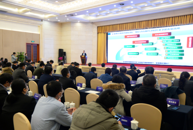 济宁市举办首届数字经济发展高峰论坛
