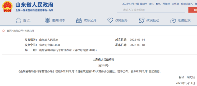 《山东省电动自行车管理办法》5月1日起施行 骑电动车不戴头盔罚款20元