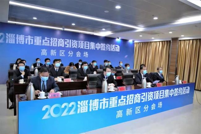 总投资90.1亿元!淄博高新区18个项目集中签约