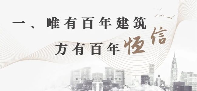 打造百年建筑,潍坊恒信集团立志成为“创国际标准”的行业标杆