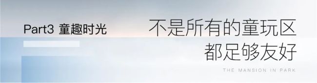 仁恒置地专注“美好归家、静谧社交、童趣时光”三大维度，打造国际社区的诗意场景