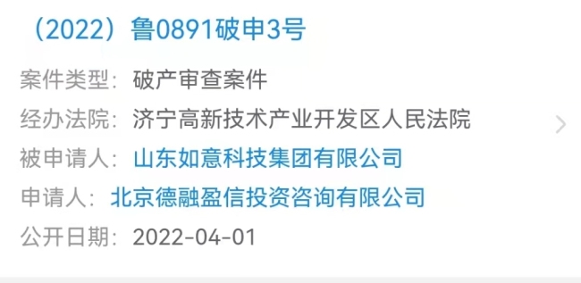 (图片来源:企查查)北京天岳律师事务所聂成涛告诉记者"破产审查案件