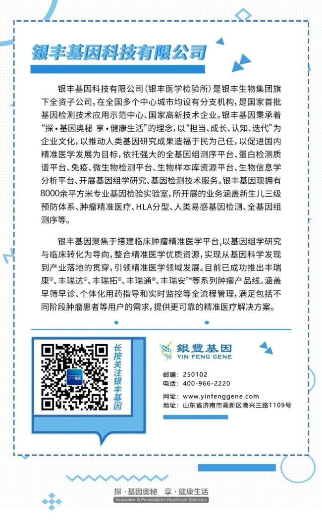 银丰基因成功获得美国病理学家协会（CAP）PT证书