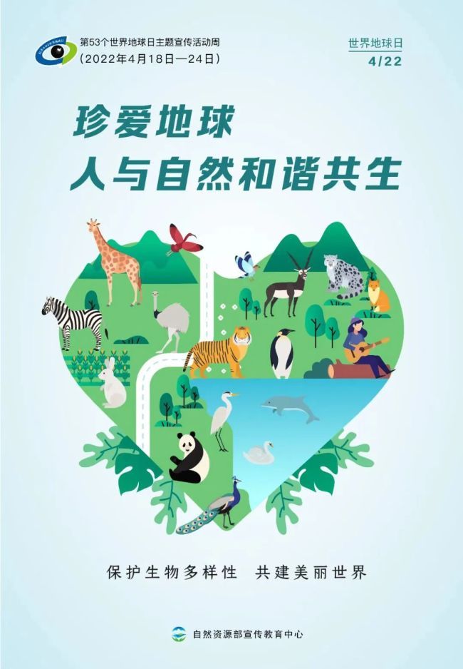 同一个地球同一个家园山师东海实验学校邀你一起关注世界地球日