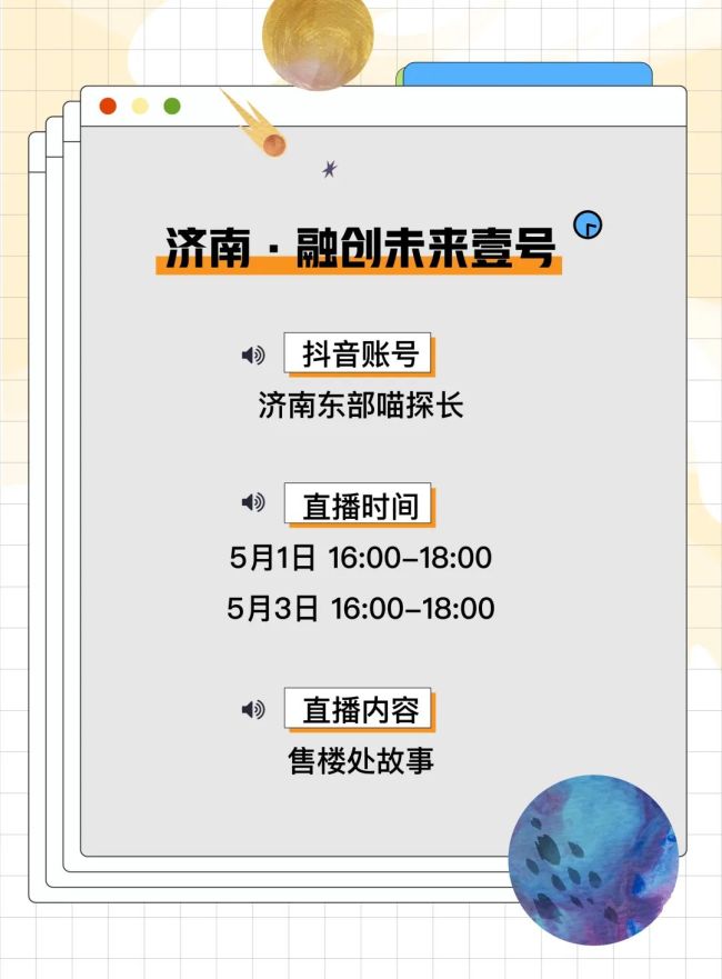  融创济南五一线上直播看房，好房好礼热力安家