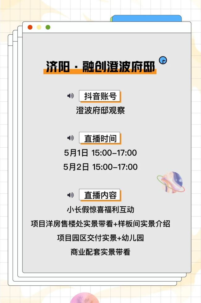  融创济南五一线上直播看房，好房好礼热力安家
