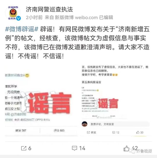 辟谣！网民发布“济南新增五例”为不实信息