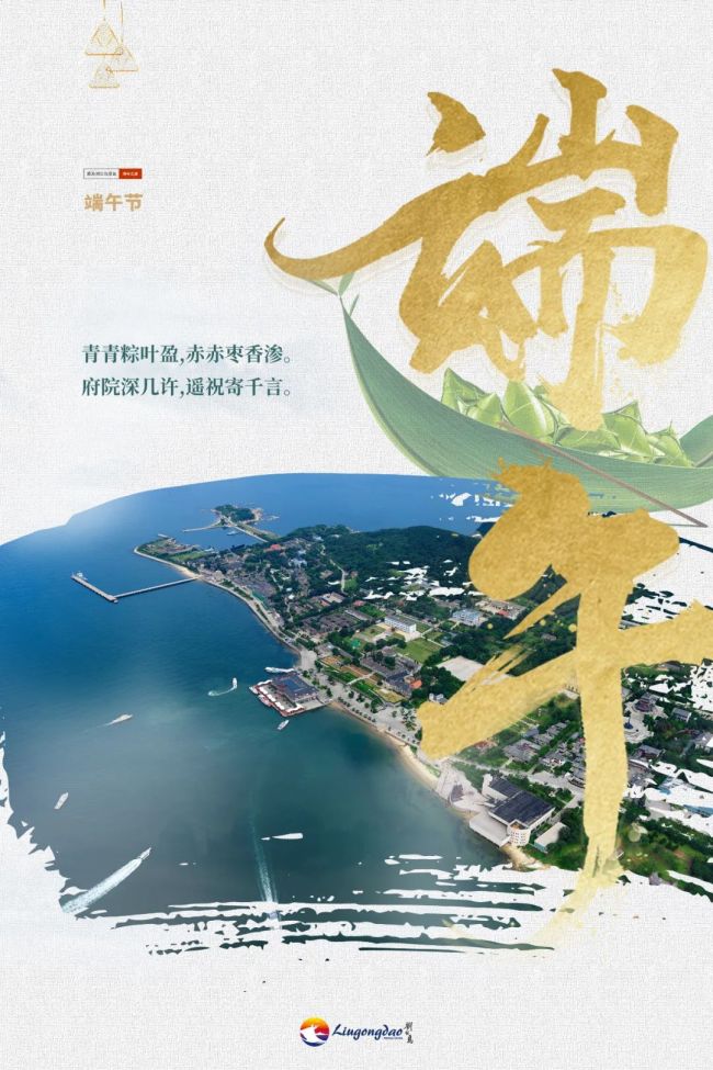 威海刘公岛最高级“欢迎式”已准备就绪，邀你共享海岛盛夏芳华