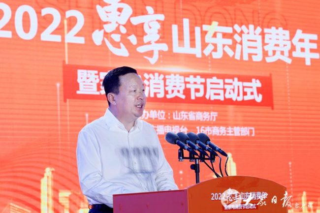 “2022惠享山东消费年”暨家电消费节正式启动，将发放9亿元专项消费券