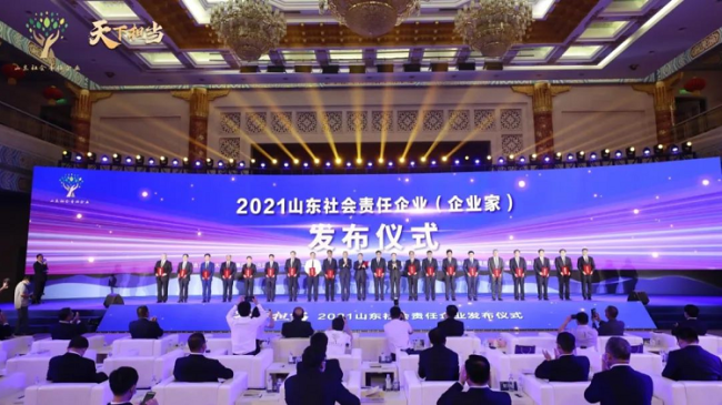 三庆实业集团获评“2021山东社会责任企业”