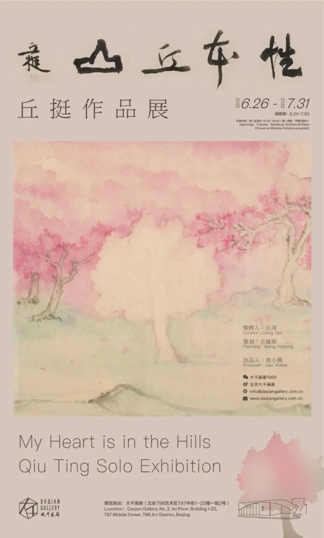 “性本丘山——丘挺作品展”在北京开幕，展期至7月31日