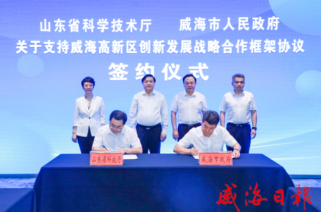 山东省科技厅与威海市签订战略合作框架协议
