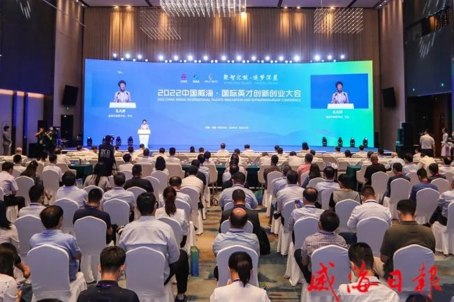 2022中国威海·国际英才创新创业大会开幕