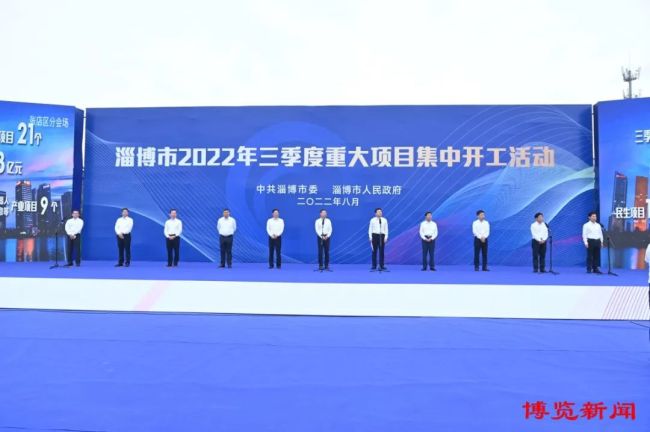 总投资1295亿元！淄博市2022年三季度重大项目集中开工活动举行