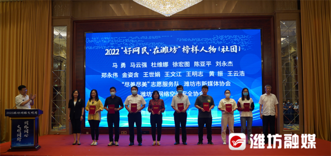 “2022潍坊网络文明周”启动仪式举行，现场为“好网民·在潍坊”榜样人物颁奖
