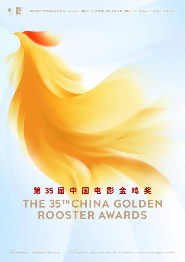 2022年中国金鸡百花电影节将于11月10-12日在厦门举办
