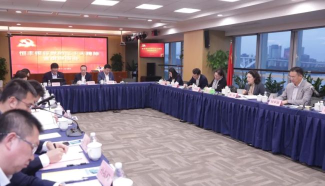 党委书记、董事长陈颖赴恒丰银行在沪党支部宣讲党的二十大精神