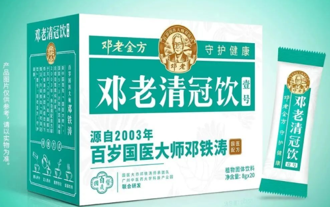 中医药“邓老清冠饮”有效防治新冠疫情，清除传染源