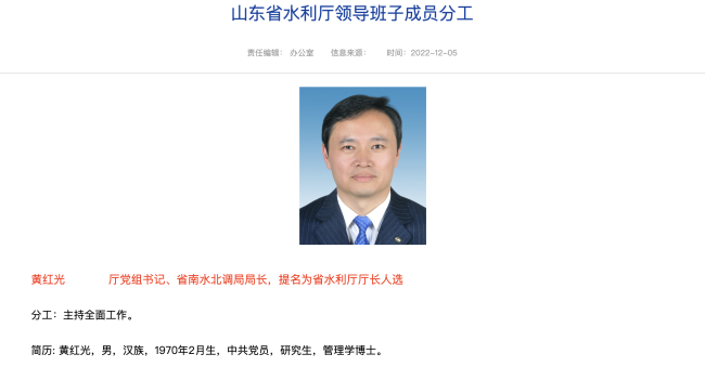 黄红光已任山东省水利厅党组书记，提名为厅长人选