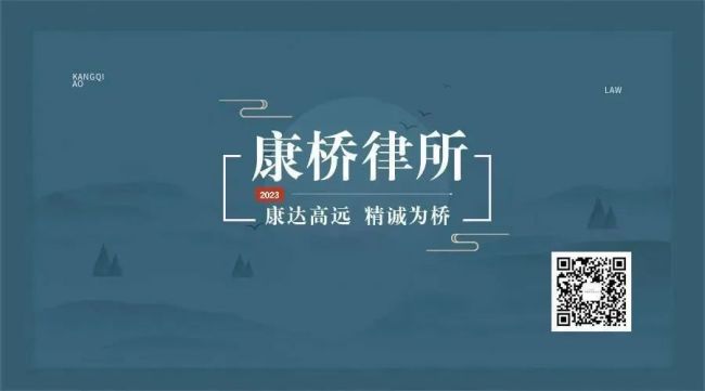 康桥律师事务所荣登《钱伯斯2023大中华区法律指南》榜单