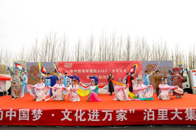 青岛西海岸新区“黄河大集”春节季启动仪式在泊里大集举行