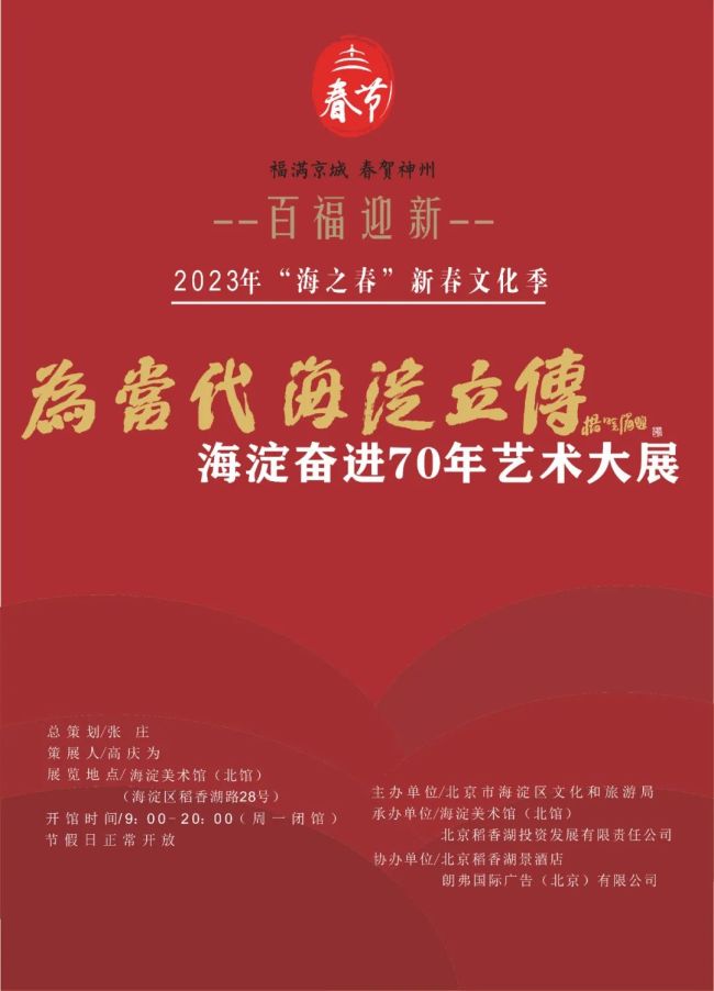 携西山记忆,著名艺术家顾黎明应邀参展为当代海淀立传——海淀奋进