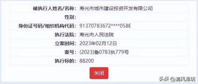 连带清偿责任，潍坊寿光市城市建设投资开发有限公司被列为被执行人